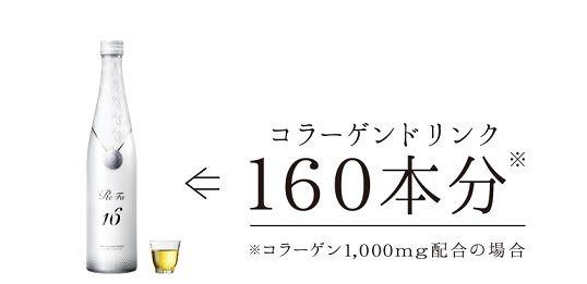 Nước uống đẹp da Refa 480ml Nhật Bản;