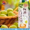 Bất kỳ ai đủ từ 18 tuổi đều có thể dùng rượu Suntory mơ xanh Nhật Bản